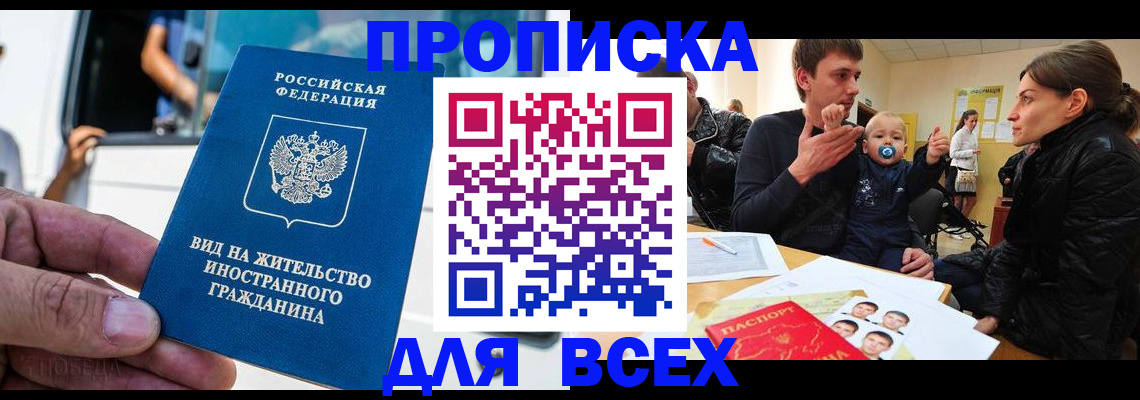 прописка регистрация в Апрелевке