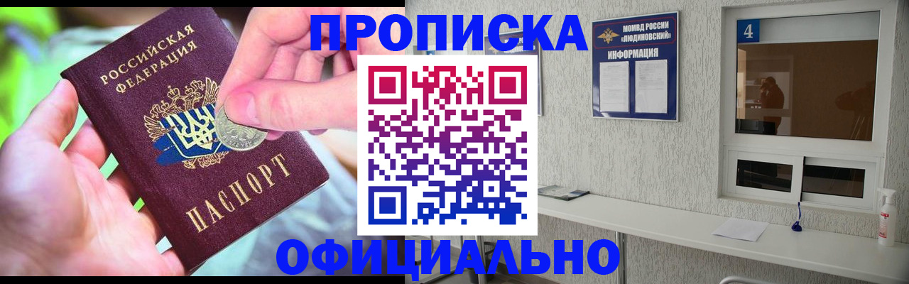 временная регистрация законно в Апрелевке