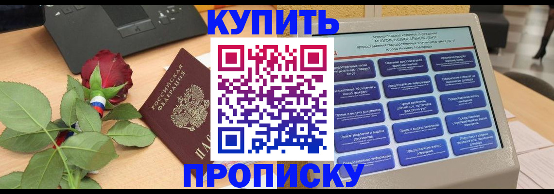 прописка в Апрелевке